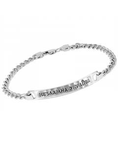 "Unbreakable Ukraine" 925 silver bracelet. Length 20 cm. Artnumber 9862102
