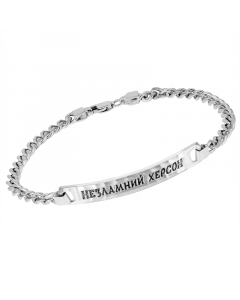 Bracelet made of 925 silver "Unbreakable Kherson". Length 20 cm. Artnumber 9862101