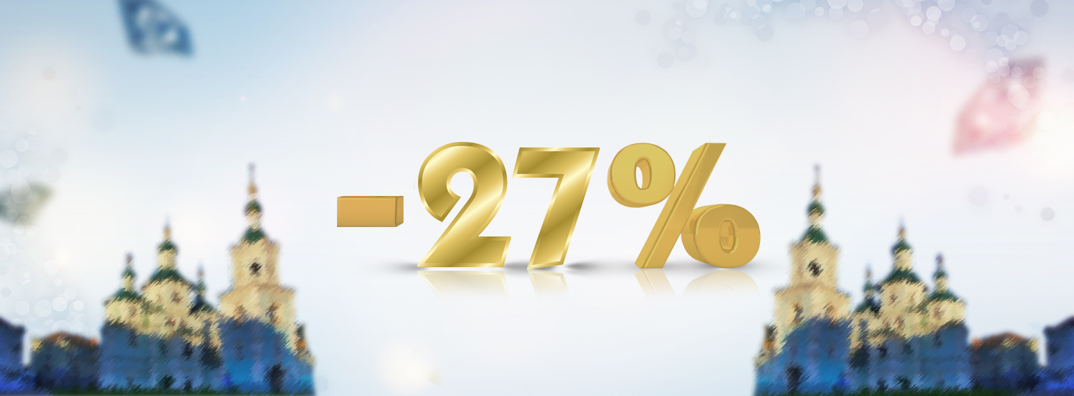 КЮЗ поздравляет жителей и гостей города Сумы с днем города и дарит скидку -27%!