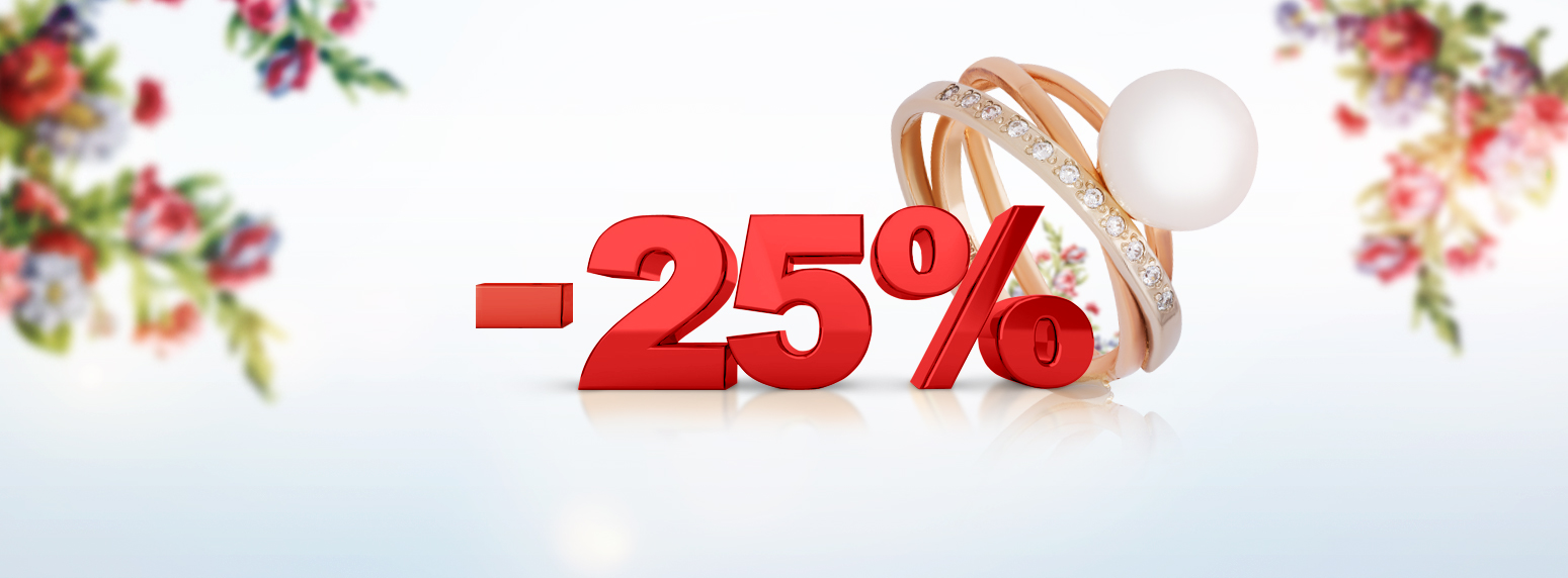 Киевский ювелирный завод с 21 по 31 июля всем покупателям дарит скидку -25%!