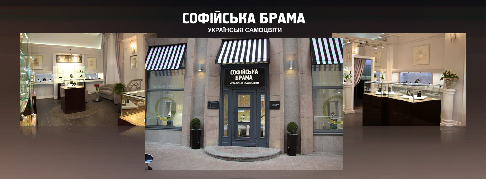 Відбулося урочисте відкриття ювелірного магазину «Софійська Брама Українські самоцвіти» в Києві