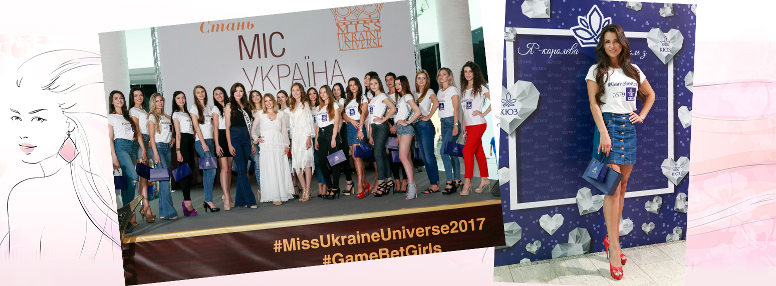 Відкритий кастинг «Міс Україна-Всесвіт» - 2017