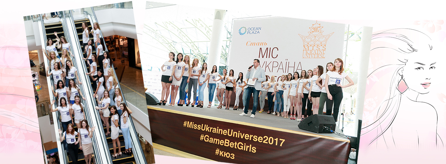 Открытый кастинг «Мисс Украина-Вселенная» - 2017