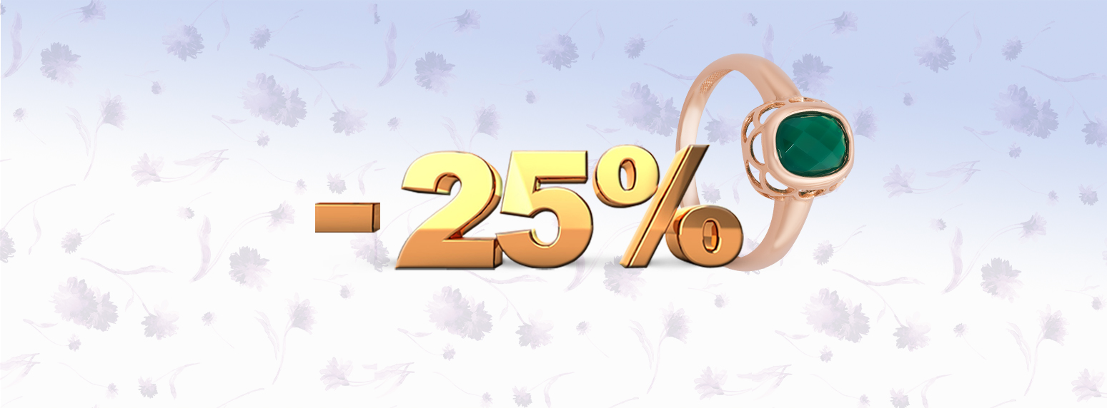 Знижка -25% з нагоди Дня народження магазинів